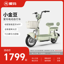 爱玛（AIMA）【门店自提】小金豆符合新新国标可上牌长续航高颜值大电池时尚成人小型电动自行车 到店选色提车