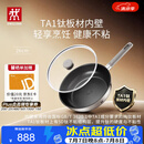 双立人（ZWILLING）平底锅纯钛板材煎炒锅无氟不易粘锅煎蛋牛排锅家用26cm可进洗碗机