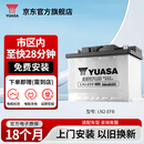 汤浅【汤浅蓄电池】汤浅Yuasa汽车电瓶蓄电池 至快30分钟上门服务 LN2-EFB帕萨特/科帕奇