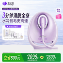 beautigo美立得水冷高速脱毛仪蓝宝石滑脱大能量冰点家用全身私处可用脱毛男士送礼生日情人节礼物送女友