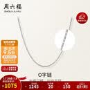 周六福PT950铂金项链女O字链 B058720 约1.36g 40+5cm 生日礼物