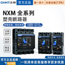 正泰NXM昆仑3P4P空气开关NM1空开125A250A400A630A塑壳断路器380V 315A 2P