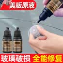 JG•FTL汽车玻璃修复液前挡风裂纹裂痕修补窗户鱼缸裂缝还原剂无痕胶水补