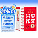 小学生分类作文大百科 小学生作文工具书 分类作文同步作文 好词好句好段 三四五六年级优秀作文大全