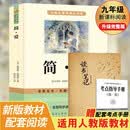 简爱 读书笔记（全2册）完整无删减版 九年级上册初中必读 适用新版人教教材 名师推荐配套阅读 外国经典文学名著 初三学生指定读物 无障碍阅读青少年课外阅读书 开学季