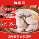 鲜京采原切鸡翅中 2斤（20-25个） 煎鸡翅炸鸡翅卤鸡翅红烧鸡翅生鲜食材