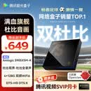 腾讯极光盒子7S 8K高清电视盒子 智能网络电视机顶盒 杜比视界全景声DTS:X 4+128G 双频WiFi6 START云游戏