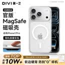 第一卫DIVI【Magsafe磁吸壳】适用iPhone17Pro手机壳苹果17pro磁吸手机壳透明保护套全包超薄防摔防指纹散热