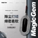 MAGIC GEM汽车除尘掸子可伸缩洗车专用拖把软毛不伤车内饰擦车扫灰刷子神器