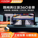 阿尔派309A适用本田雅阁/英仕派 冠道 型格 思域360全景倒车影像系统 6路720全景丨变道盲区可视/超清夜视/哨兵模式/AI预警 免费安装