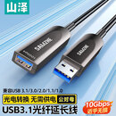 山泽（SAMZHE）usb3.0延长线1/3/5米公对母加长数据线电脑电视打印机u盘 USB3.1光纤延长线【公对母】 40m