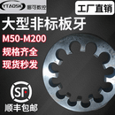 圆板牙非标超大型规格板牙M50M60M85M80M90M100M110M120M105M65 定制链接（7套）