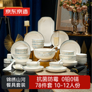 京东京造碗盘餐具整套 景德镇碗具碟子套装乔迁之喜陶瓷礼盒锦绣山河78头