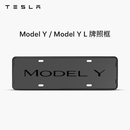 特斯拉（Tesla）官方 Model 3/Y/Y L 牌照框 Model Y / Model Y L 牌照框