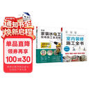 套装2册 室内装修施工全书+图解家装水电工现场施工全流程 木工瓦工水电线路墙体饰面地板建材施工大全