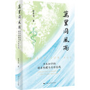 万里同风雨:卫生知识的谱系构建与全球实践（无形之弈·有形之制·有为之术）前沿学术 大家小书