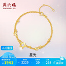 周六福黄18K金手链女星星双层彩金手链生日礼物 C0712355 16+3cm