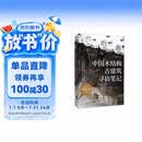 中国木结构古建筑寻访笔记（一本书读懂中国木结构古建筑的东方智慧）
