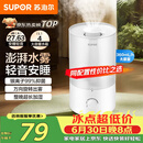 苏泊尔（SUPOR）加湿器小型落地净化器卧室办公桌面家用增湿器大容量雾化加湿器空调伴侣21B