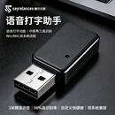 塞尔兰斯（Sayrelances）智能语音输入法智能语音打字神器 标准版
