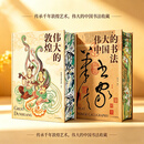 全新塑封 伟大的敦煌 刷边版 400余幅传世绝美敦煌艺术作品 超长拉页敦煌壁画 穿越1700年盛世敦煌 国宝级超大8开巨幅呈现 艺术博物馆鉴赏书 伟大的敦煌+伟大的中国书法【2本】