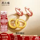 周六福（ZLF）  18K金耳饰环环相扣耳环女玫瑰金彩金素K金小耳环 红色