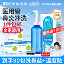 乐仪洗鼻器成人儿童鼻炎鼻腔冲洗器生理盐水洗鼻壶500ml共90包洗鼻盐