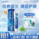 云南白药经典系列牙膏 健齿护龈改善牙龈问题 清新口气留兰香型牙膏180g
