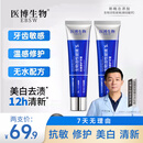 医博生物活性玻璃修护牙膏牙齿再矿化修护生物牙膏100g*2
