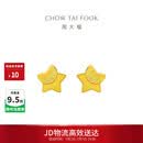周大福繁星点点黄金耳饰女约1.15g EOF58生日礼物