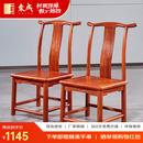 东成红木家具缅甸花梨（学名：大果紫檀）中式椅子小官帽椅家用明清古典靠背椅凳实木小孩学习 两张小官帽椅