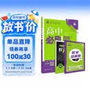 2027高中必刷题 高一上 化学 必修 第一册 人教版 狂K重点教材帮学霸一遍过同步天天练一本练习册 理想树