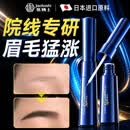 焦博士日本眉毛滋养液营养液液浓眉增长修复眉毛精华滋养液男女生