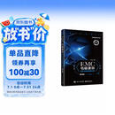 EMC电磁兼容设计与测试案例分析（第3版）