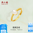 周六福（ZLF）  金镶玉戒指女足金和田白玉珠边活口戒指送老婆生日礼物 13号（可调节）