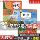 【新华书店】正版2026适用小学一年级上册语文数学书全套课本人教版教材教科书1一年级上册语文数学课本全套书 一上全套语文部编版 【2本】一年级上册语文数学人教版