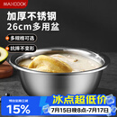 美厨（MAXCOOK）不锈钢盆洗菜盆调料盆和面盆 加大加厚味斗26cm 拌沙拉个MCWA-015