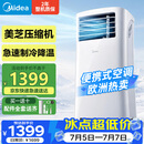 美的（Midea）便携式空调欧洲热卖移动空调立式1匹厨房小型空调单冷无外机一体机冷风机扇制冷房间KY-25/N1Y-PH