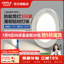 欧普照明（OPPLE）3只装三档调色led全铝筒灯超薄筒灯客厅吊顶天花灯过道嵌入式洞灯 【高显防眩-铝材】5W/暖白光/白【3只】