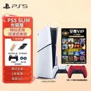 PlayStation 索尼 PS5 Slim游戏主机 家用高清蓝光8K游戏机  国行版 PS5 Slim光驱版双手柄+尊享会员套餐