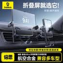 倍思折叠屏车载手机支架出风口平板支架适用华为matex5x6小米三星oppo