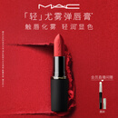 M.A.C魅可轻尤雾弹唇膏口红雾面#316小辣椒 送女友生日礼物