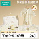 全棉时代婴儿衣服新生儿礼盒见面礼宝宝周岁满月礼出生礼物初生装 6件59码