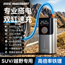 迈瑟伦L9汽车应急启动电源双缸充气泵一体机强起动搭电宝 紧急车载无线轮胎大功率打气泵 大容量磷酸铁锂