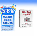 战时急救生存手册（宁可备而不用，不可用时无备）作者签名版