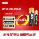 南孚碱性电池5号7号AA五号1粒装aaa七号电池儿童玩具血糖仪遥控器挂钟鼠标键盘智能门锁赛车 南孚5粒装 5号*16粒+7号*24粒