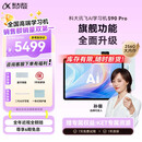 科大讯飞AI学习机S90 Pro 高清类纸护眼屏 AI精准学 AI答疑辅导 中高考同源技术 13.2英寸 8+256G