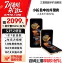 三星【官方直营官翻机专属优惠200】W25 Flip 陶瓷黑 新款心系天下国行正品小折叠屏 陶瓷黑 12GB+512GB 99新 官翻机 24期免息