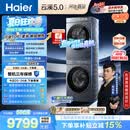 海尔（Haier）云溪5.0 洗烘套装 10KG全自动直驱滚筒洗衣机+双擎热泵烘干机 7AD1+7AD3 京东自营 何润东同款