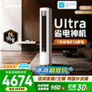 美的空调柜机 2匹/3匹 酷省电Ultra 超一级能效变频冷暖 AI省电技术 客厅立式柜机 国家补贴 以旧换新 酷省电Ultra 3匹 超一级能效 1年省电816度